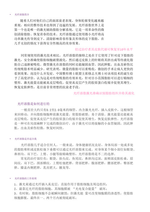 光纤溶脂