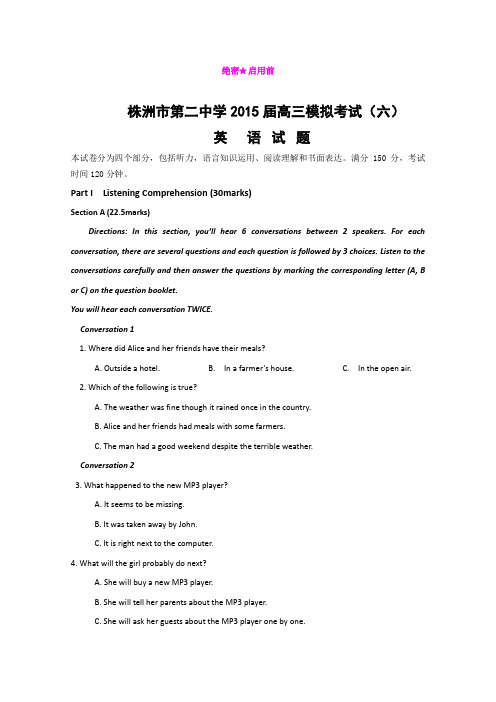 湖南省株洲市第二中学2015届高三第六次月考英语试题 (Word版缺答案)