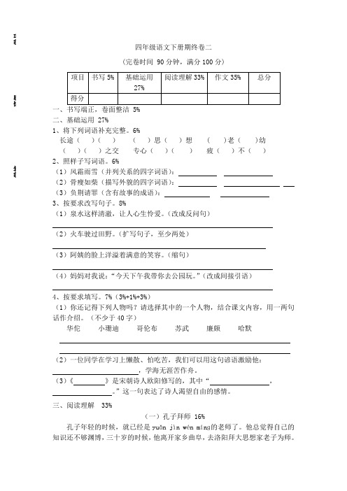 四年级下语文期末试题-轻松夺冠2｜15-16上海宝山区实验小学(沪教版)