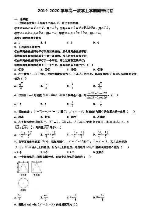 (9份试卷汇总)2019-2020学年广西省桂林市数学高一(上)期末考试模拟试题