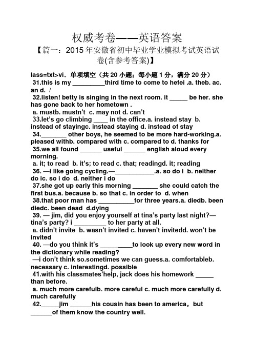 权威考卷――英语答案