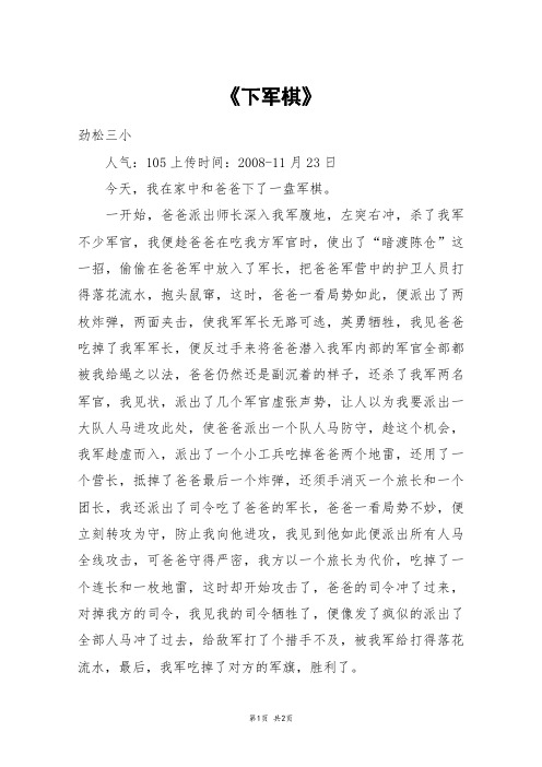 《下军棋》_六年级作文