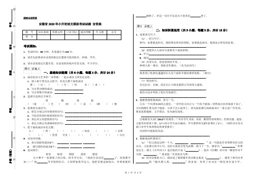 安徽省2020年小升初语文模拟考试试题 含答案