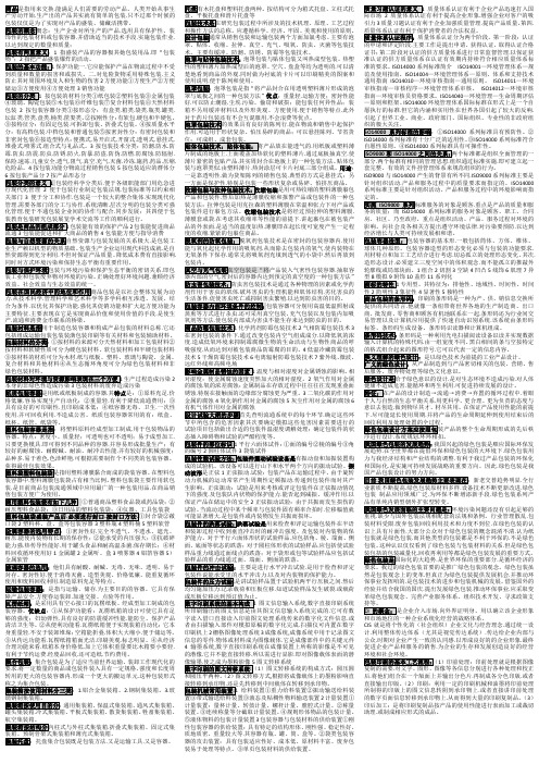 自考-商品包装概论