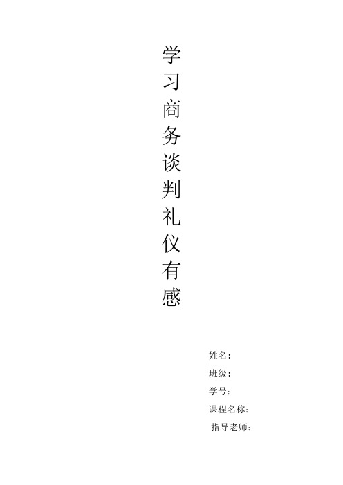 会展礼仪 (2)