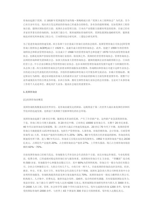 国外咨询业的起源与发展