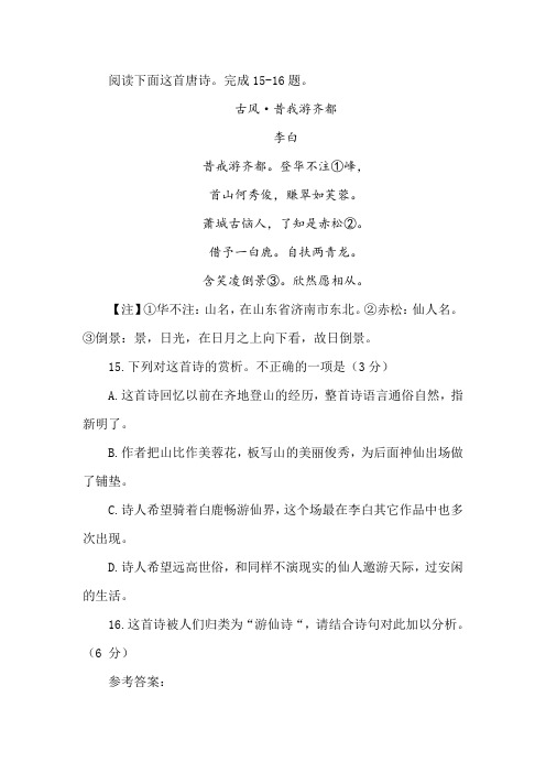 李白《古风·昔我游齐都》阅读训练及答案