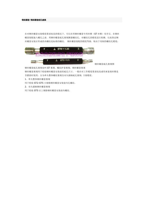 钢丝螺套底孔塞规