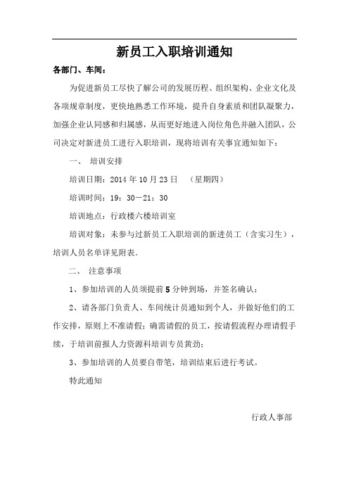新员工入职培训通知10.20