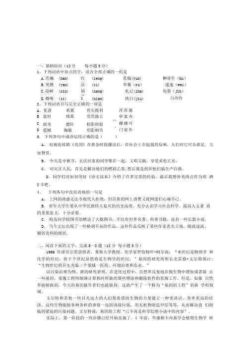 苏教版高二必修五语文月考试卷1.doc