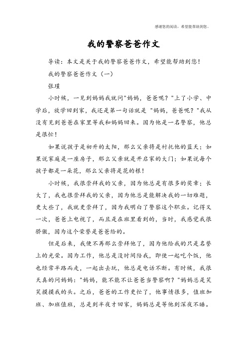 我的警察爸爸作文