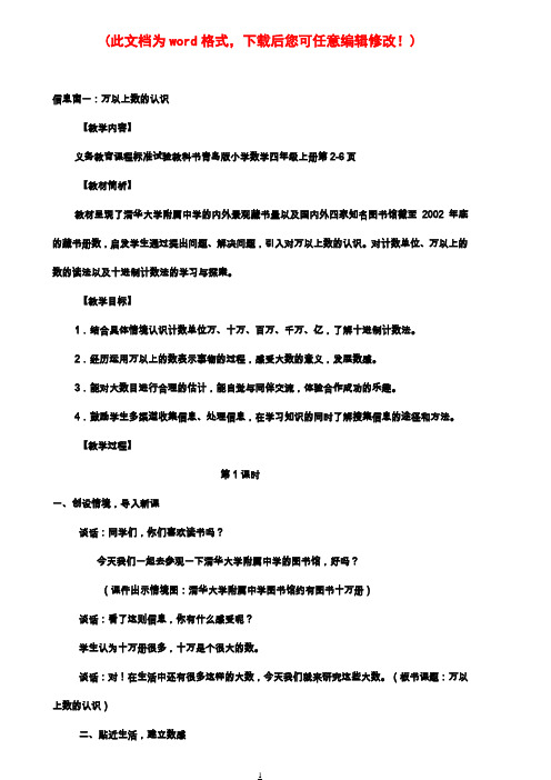 青岛版小学小学数学四年级上册第一单元教案