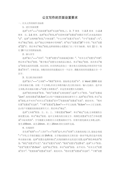 公文写作的页面设置要求【范本模板】