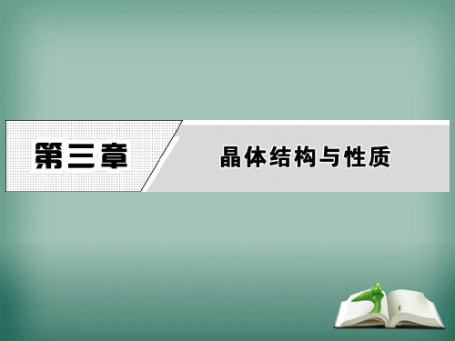 高中化学人教版选修3课件第三章 第一节