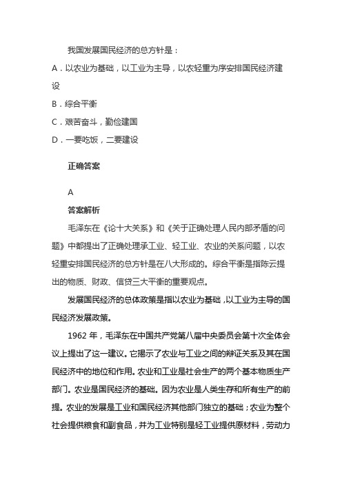 发展国民经济的总方针