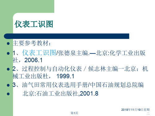 PID常用图例符号