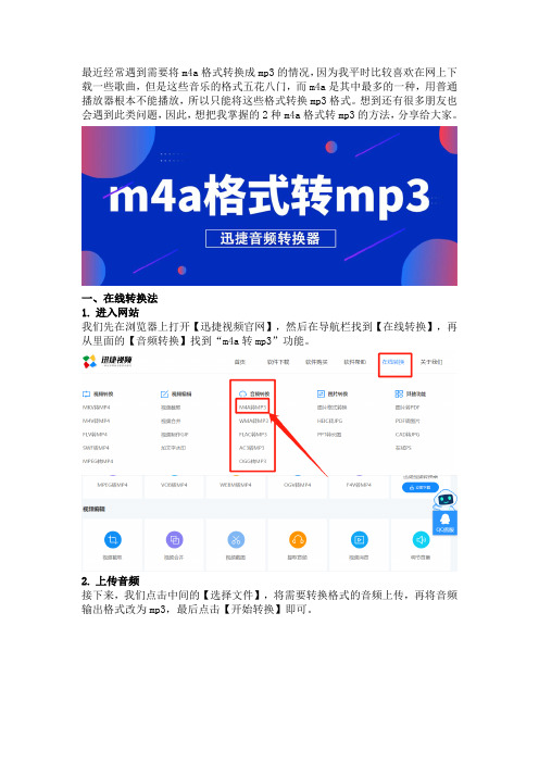 怎么把m4a格式转换成mp3,教你无损把m4a转换成mp3的方法