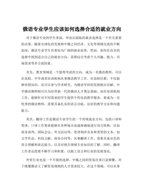 俄语专业学生应该如何选择合适的就业方向