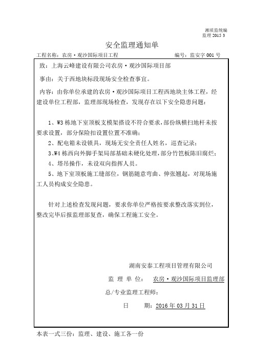 安全监理通知单