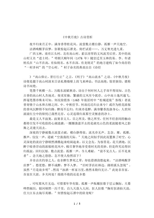 《中秋月夜》古诗赏析