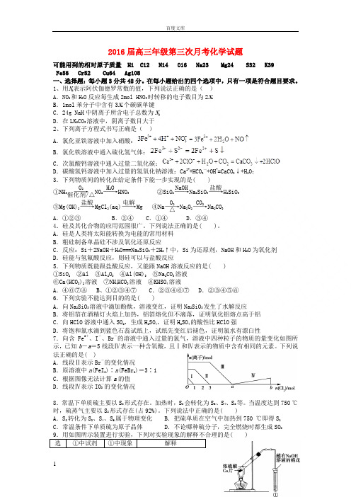 江西省2016届高三化学上学期第三次月考试题word版