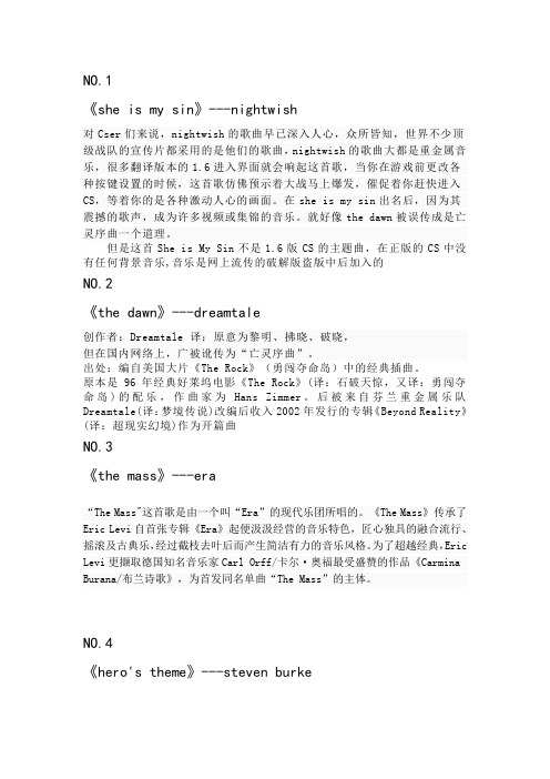 十大气势背景音乐