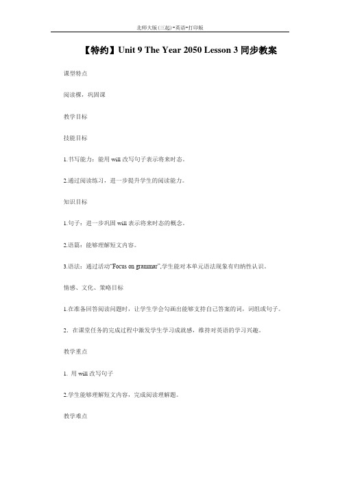 -英语-六年级下册-Unit 9 The Year 2050 Lesson 3同步教案