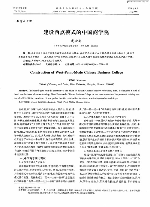 建设西点模式的中国商学院