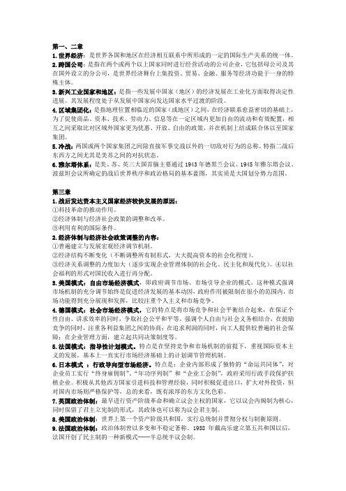 当代整理知识点