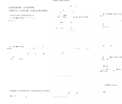 必考题训练二20题分式化简求值