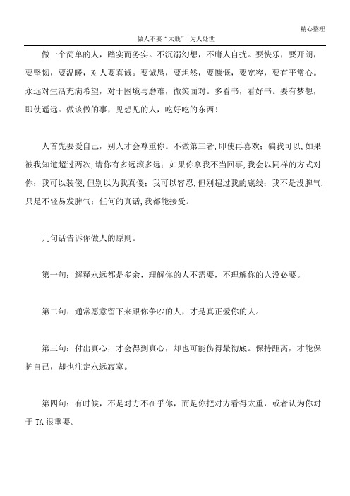 做人不要“太贱” _为人处世
