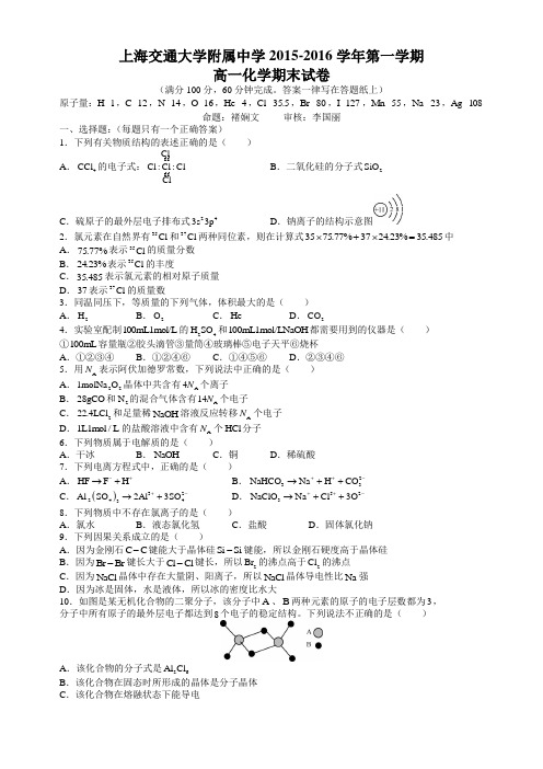 上海交通大学附属中学2015-2016学年第一学期