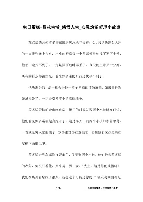 生日蛋糕-品味生活_感悟人生_心灵鸡汤哲理小故事