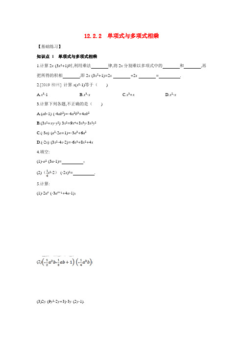 八年级数学上册第12章整式的乘除12.22单项式与多项式相乘练习题新版华东师大版