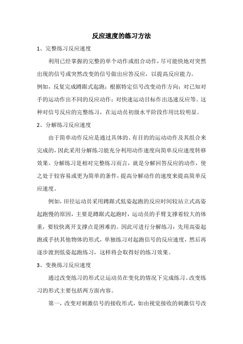 反应速度的练习方法