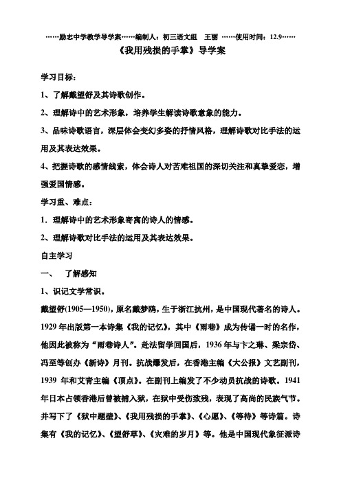 我用残损的手掌导学案