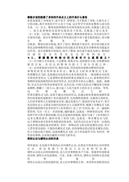 黑格尔说的脱离了身体的手是名义上的手是什么意思