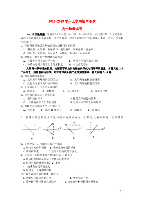 云南省玉溪市高一地理上学期期中试题
