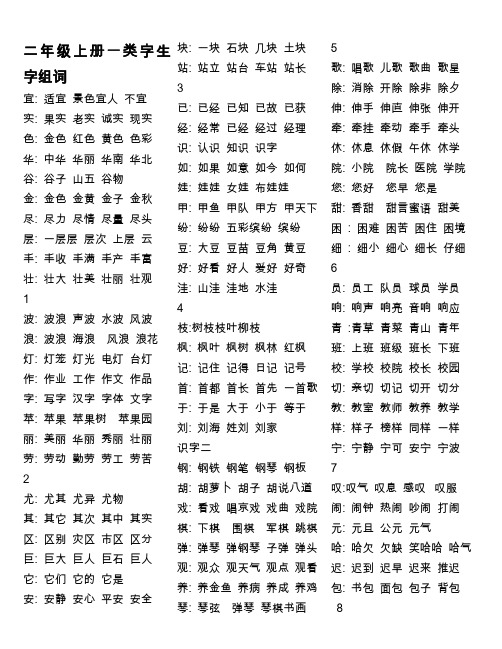 二上一类字组词