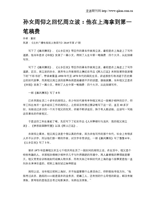 孙女周仰之回忆周立波：他在上海拿到第一笔稿费