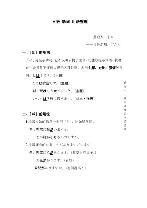 日语助词的整理总结