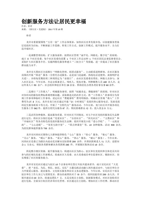 创新服务方法让居民更幸福