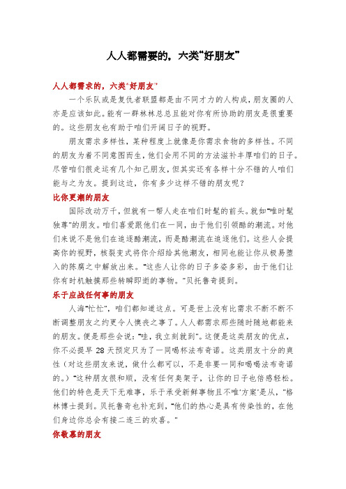人人都需要的,六类“好朋友”