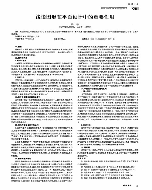 浅谈图形在平面设计中的重要作用