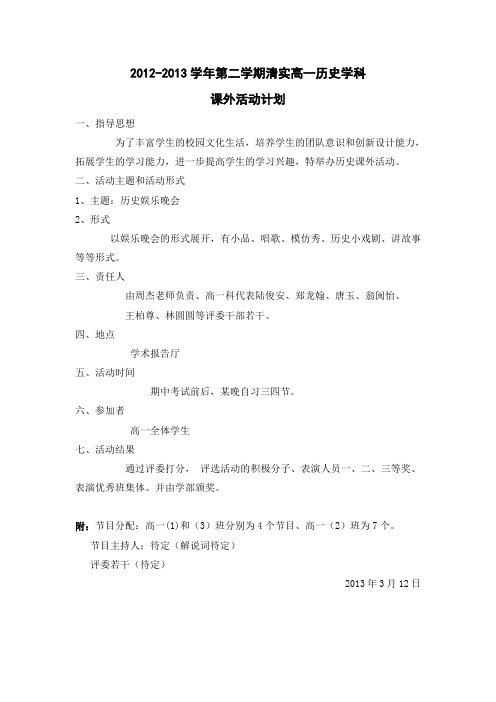 历史学科课外活动计划