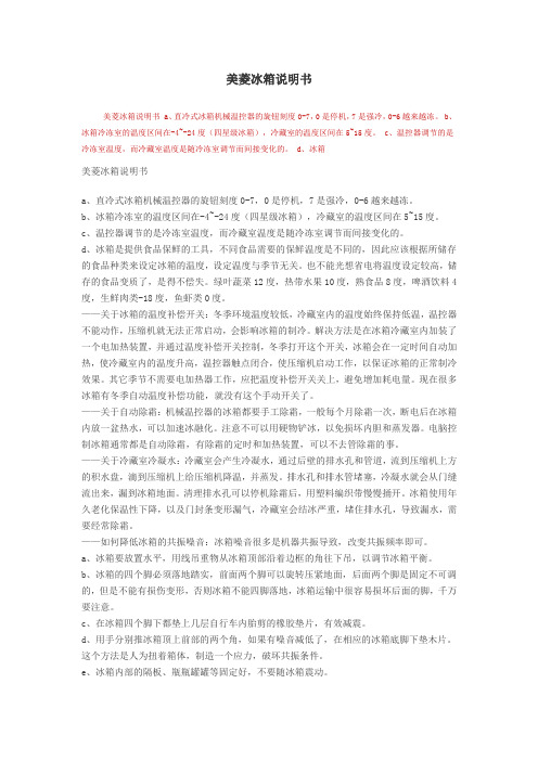 美菱冰箱说明书