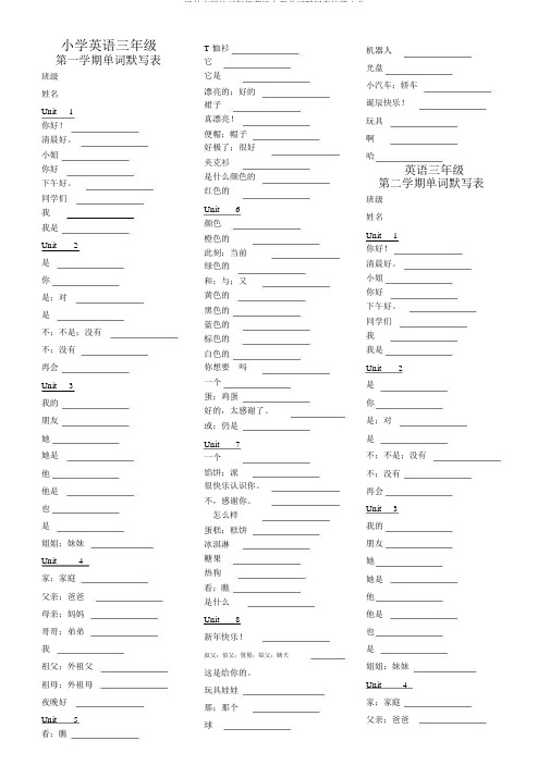 译林出版社三年级英语上册单词默写表按课文分