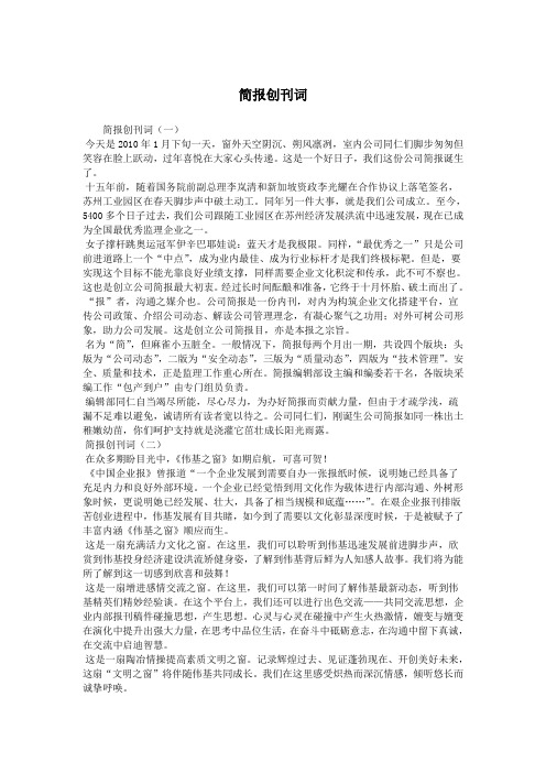 简报创刊词.doc