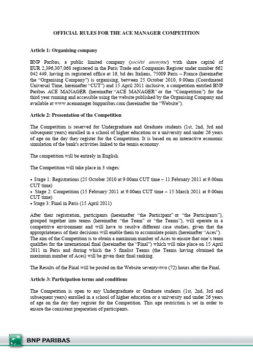 巴黎银行Acemanager官方比赛规则
