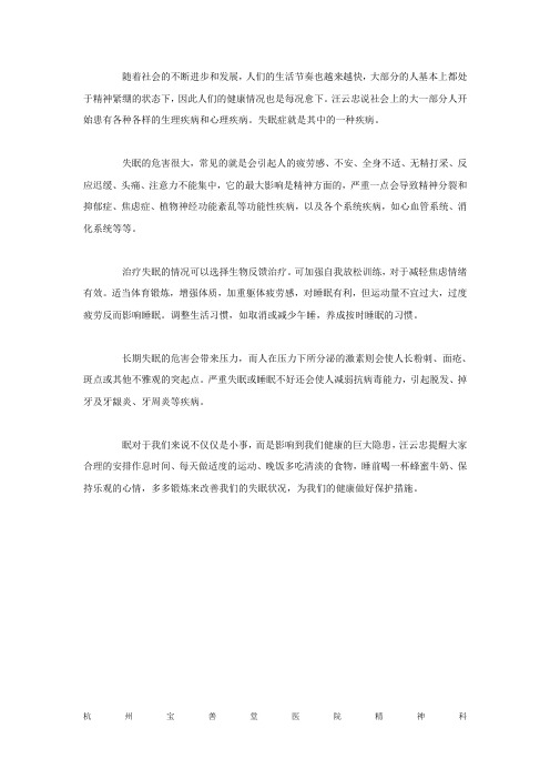失眠的危害有哪些